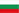 bulgarijoje